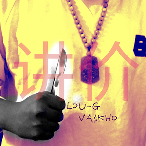 讲价 (bad business remix)