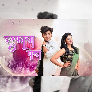 Ishkacha Peda (feat. Vikram Music & Pratish Revankar) (Marathi Love Song)