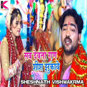 Sab Devta Gan Shish Jhukawe