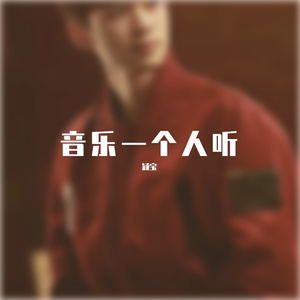 开不了口（翻自 周杰伦）