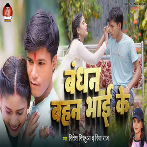 Bandhan Bhan Bhai Ke