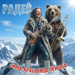 Зима-красавица пришла