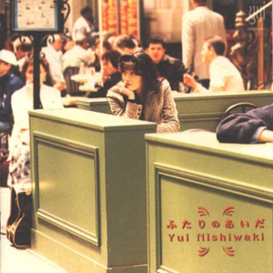 “二人”に帰ろう(アルバム・リミックス・ヴァージョン) (remix)