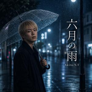 六月の雨 (feat. Sault B.I.G Yukino)