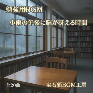 集中できる午後の雨と淡い影の中で