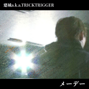 メーデー