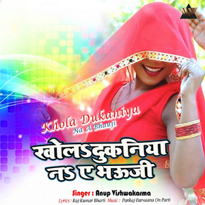 Khola Dukaniya Na A Bhauji