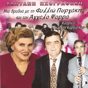 Μωρ' Κωνσταντίνα όμορφη (Live)