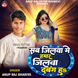 Sab Jilwa Mein Hamar Jilwa Dabang H