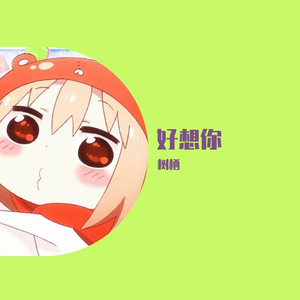 好想你（翻自 ViF）