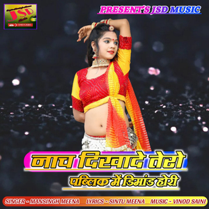 Nach Dikhade Tero Public Me Dimand Hori