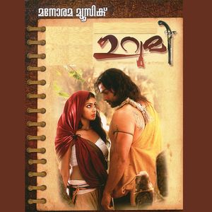 Aaro Nee Aaro (From "Urumi")