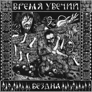 Бездна