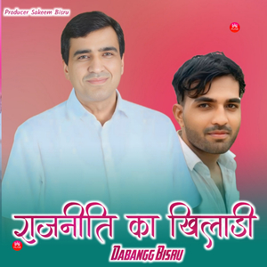 राजनीति का खिलाड़ी