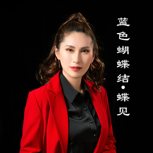 蓝色蝴蝶结‧蝶见