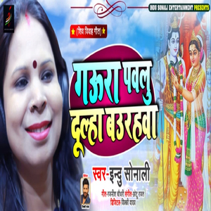 Gaura Pawlu Dulha Baurhwa
