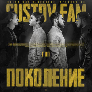 Просыпайся (Prod. By Diamond Style)