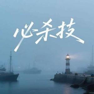 必杀技 (R&B版) (Cover 古巨基)