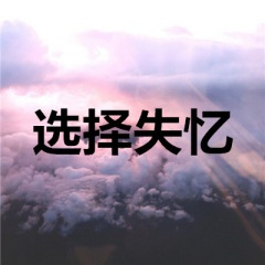 像孟婆借一碗汤 (孤独版)