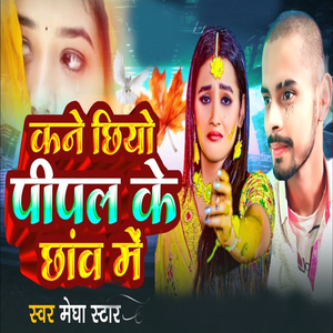 Kane Chiyo Pipal Ke Chhaw Me