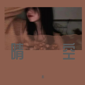 后来我们的爱0.8