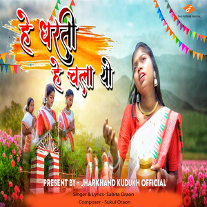 He Dharti He Chala Yo