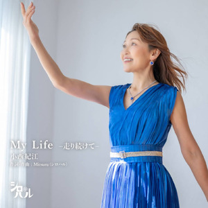 My Life ―走り続けて―