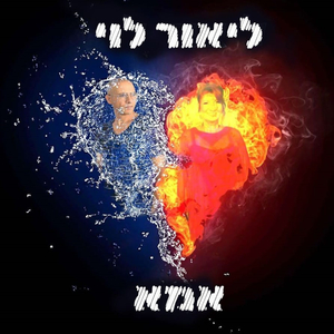 אמא
