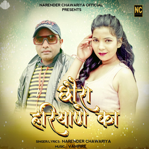 Chaura Haryane Ka