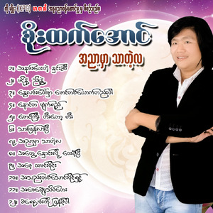 Ah Phae Hta Min Wine