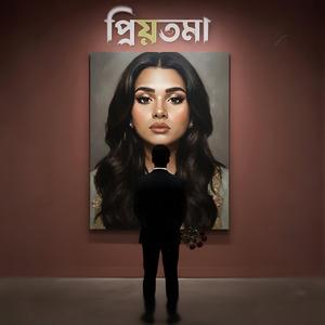 প্রিয়তমা (Cover)