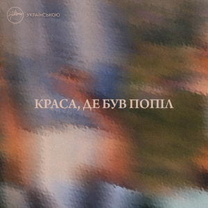 Сила Імені Христа