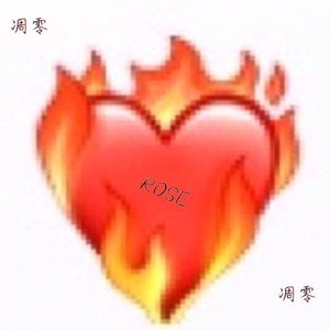 关于爱（prod by.AZYAIRE）