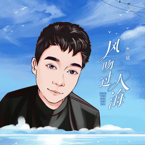 风吻过人海