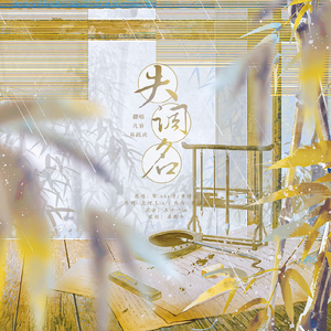 失调名