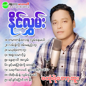 03 Ma Yone Ye Toh Buu