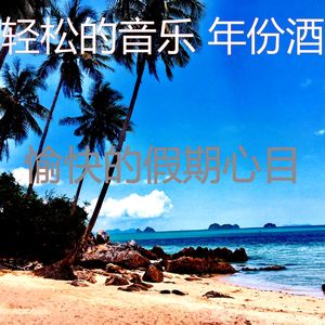 温和休息中梦想