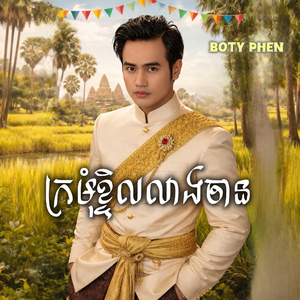 ក្រមុំខ្ចិលលាងចាន