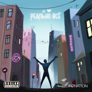 Real'no vse (Extended Mix)
