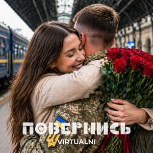 Повернись