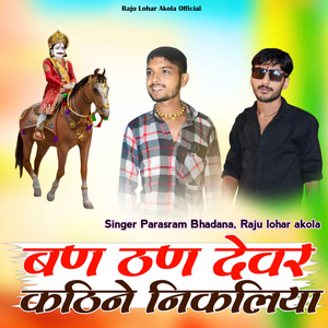 Ban Dhan Devar Kathine Nikaliya