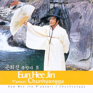 어사또 방자 만나 춘향편지 읽는데