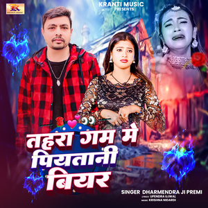 Tahara Gam Me Piayatani Biyar