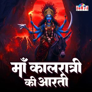 Maa Kaalratri Ki Aarti