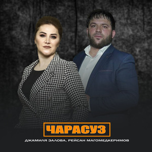 Чарасуз