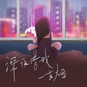 深夜借我一支烟