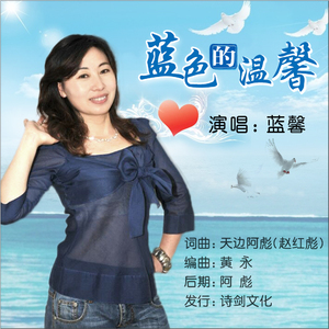 蓝色的温馨