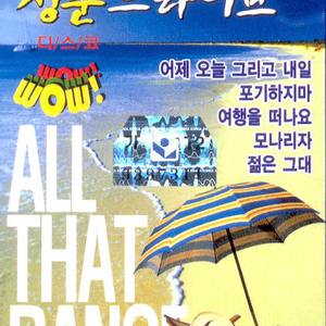 어제 오늘 그리고 내일/꿈/철없던 사랑/포기하지마/걸어서 하늘까지/내일을 향해/골목길/오늘같은 밤/마지막 승부