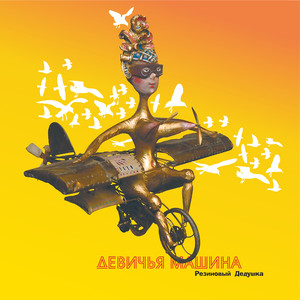 Не унимается красный петух (Библиотекарь)