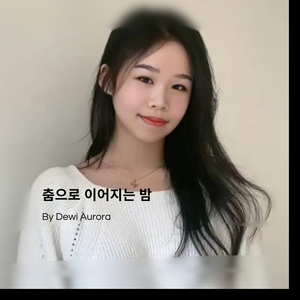 춤으로 이어지는 밤